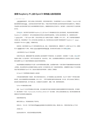 技术资料 使用Raspberry Pi上的OpenCV库构建人脸识别系统-约6713字符.docx