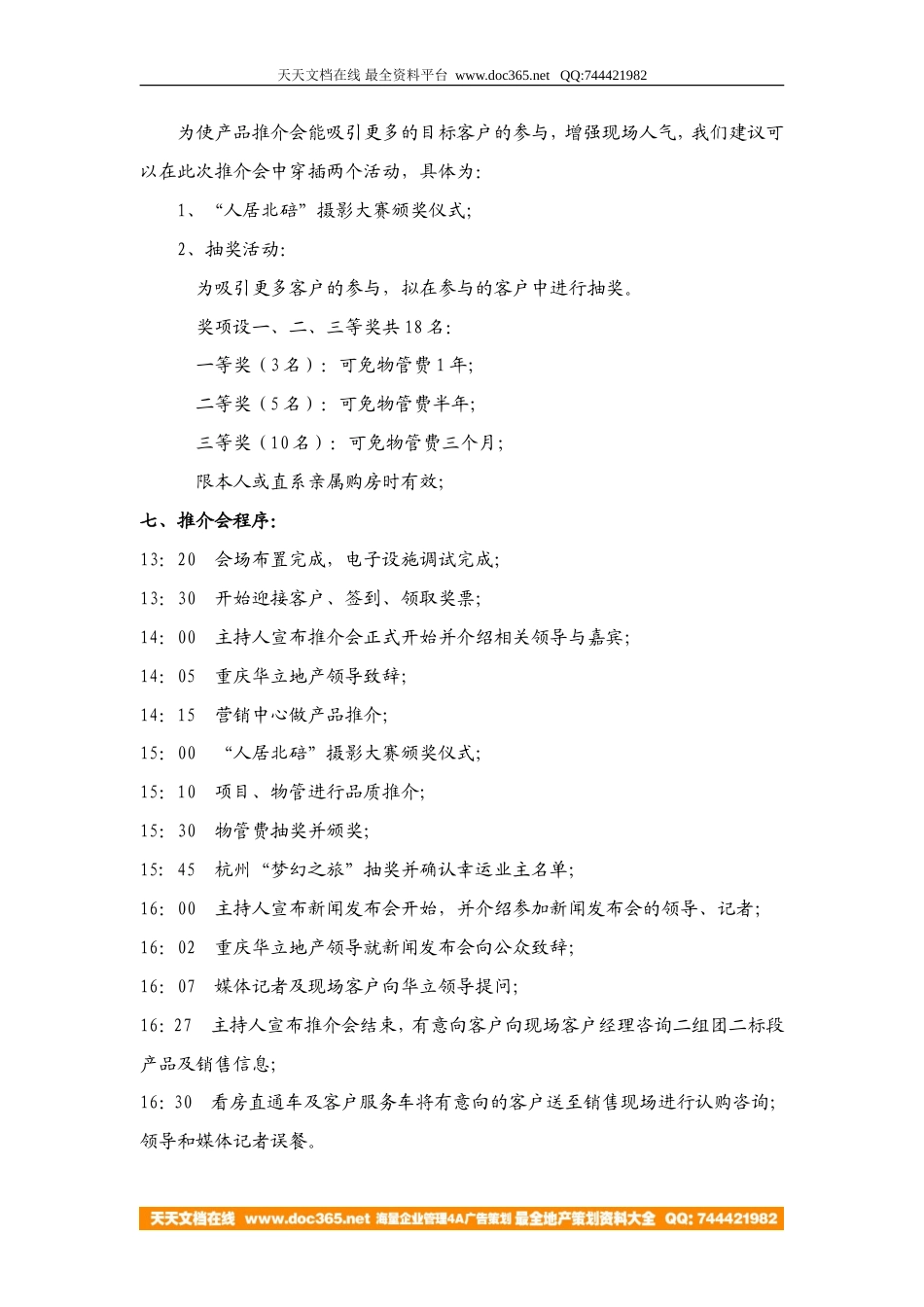 活动-北泉花园产品推介会暨新闻发布会方案2006-约1500字符.doc_第2页