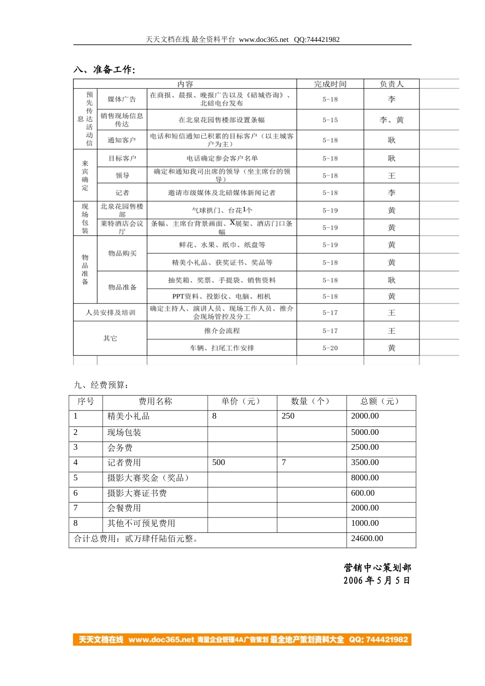 活动-北泉花园产品推介会暨新闻发布会方案2006-约1500字符.doc_第3页