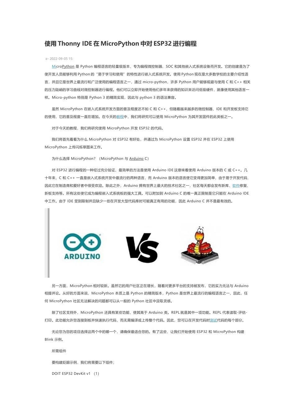 技术资料 使用Thonny IDE在MicroPython中对ESP32进行编程-约4453字符.docx_第1页