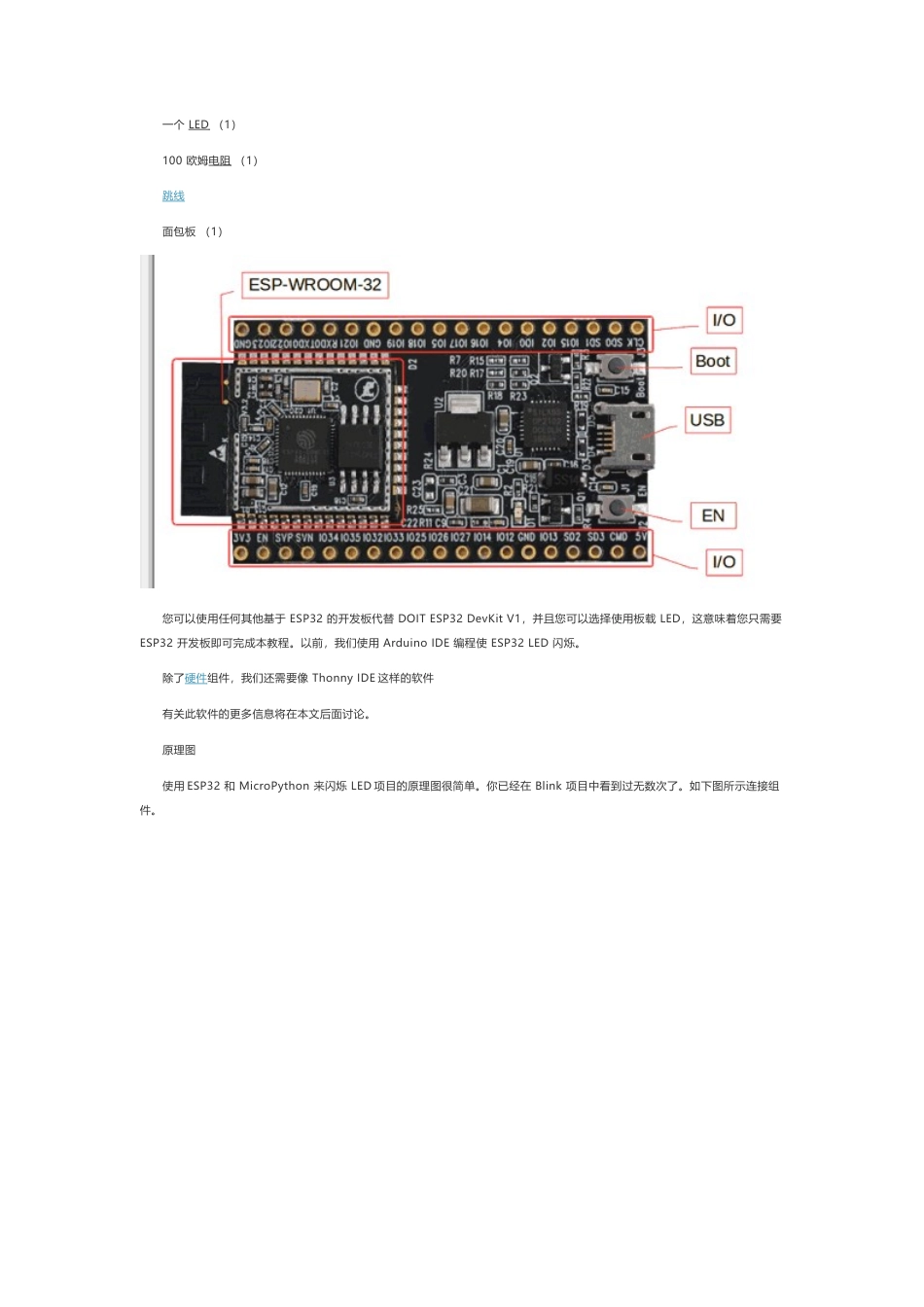 技术资料 使用Thonny IDE在MicroPython中对ESP32进行编程-约4453字符.docx_第2页