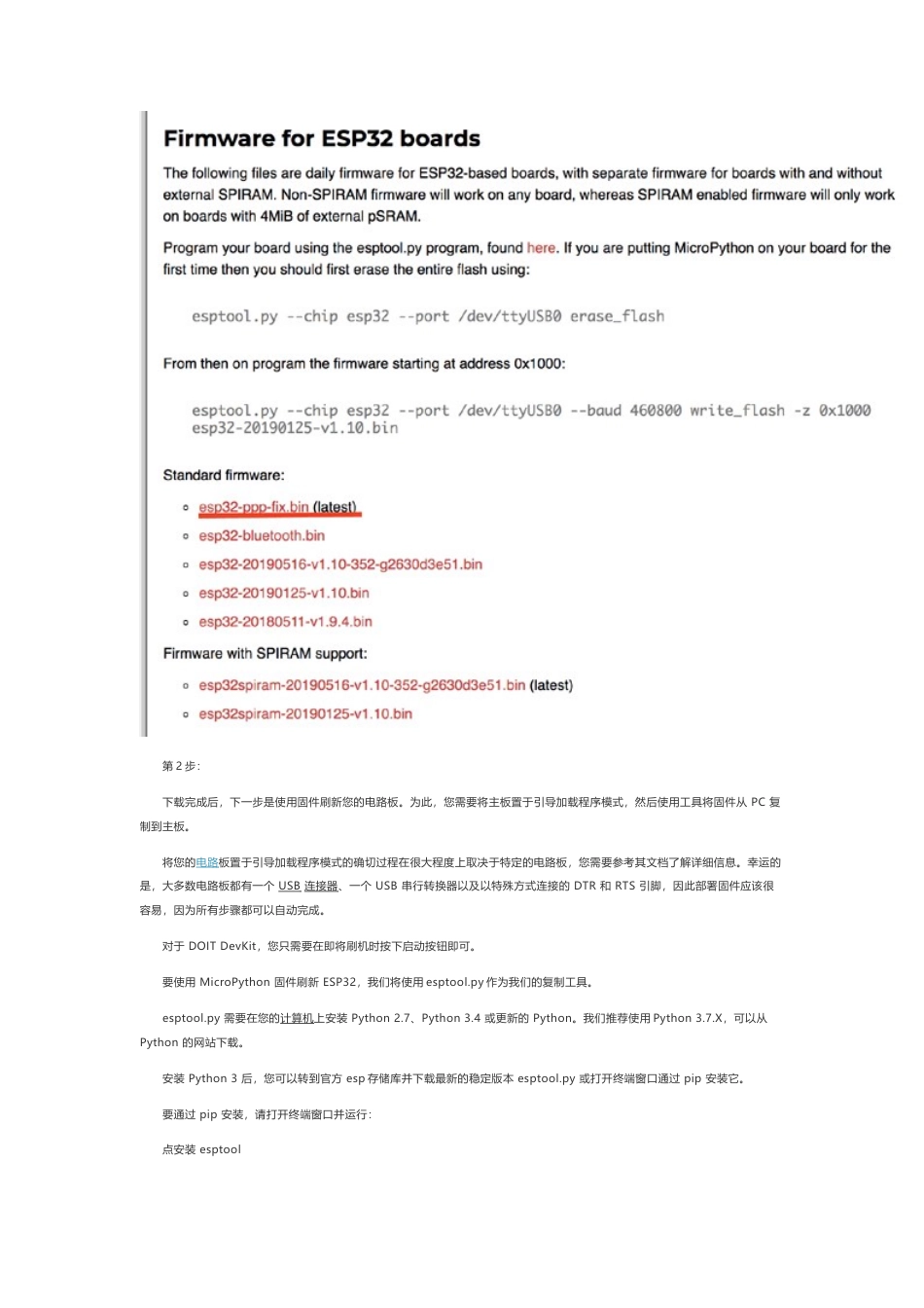 技术资料 使用Thonny IDE在MicroPython中对ESP32进行编程-约4453字符.docx_第4页