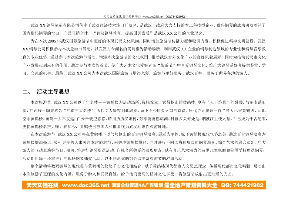 活动-黄鹤楼·数码钢琴音乐文化周-大型活动提案2005-约13276字符.doc_第3页