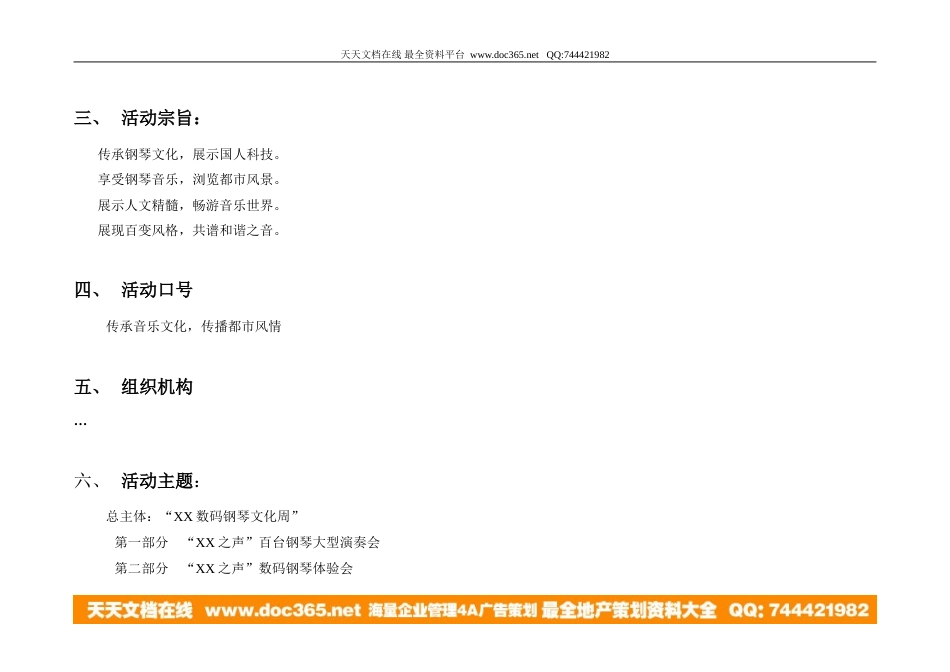 活动-黄鹤楼·数码钢琴音乐文化周-大型活动提案2005-约13276字符.doc_第4页