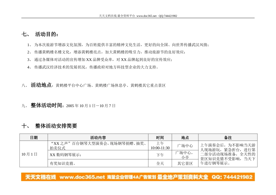 活动-黄鹤楼·数码钢琴音乐文化周-大型活动提案2005-约13276字符.doc_第5页