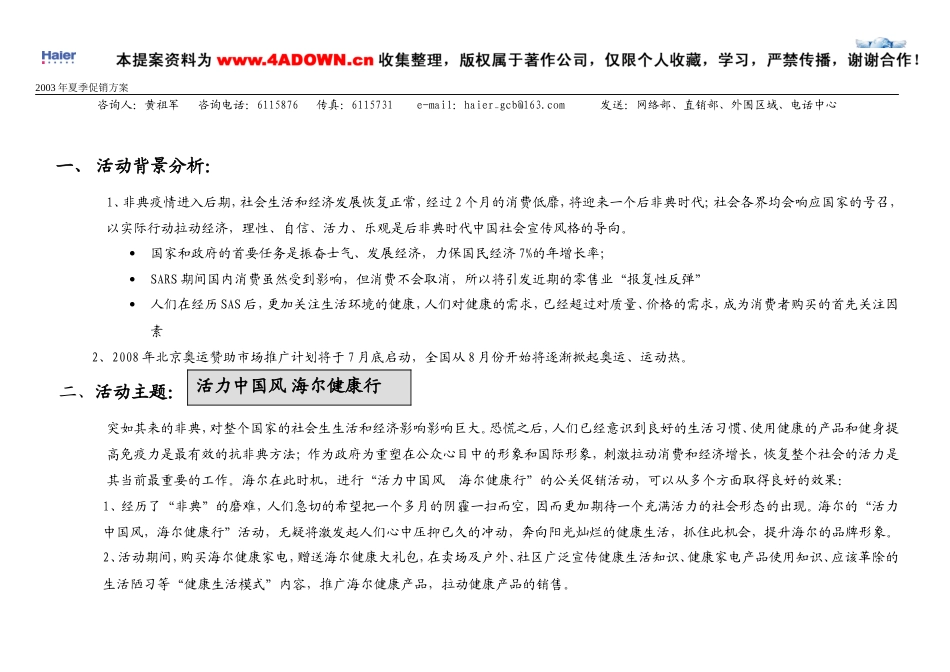 活力中国风，海尔健康行-海尔2003年长春夏季促销计划-约11596字符.doc_第2页