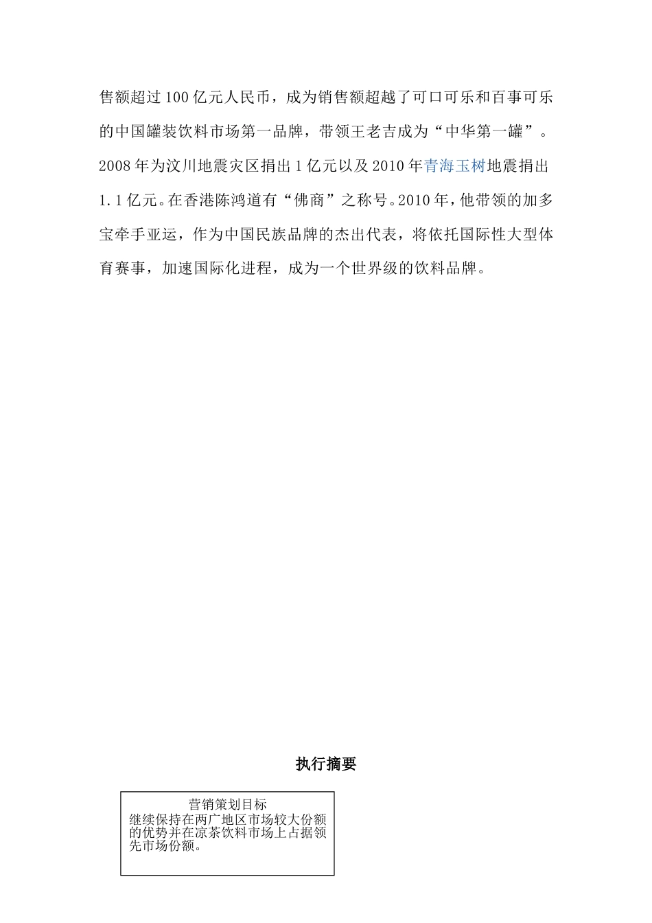 加多宝凉茶广告营销策划书-约9513字符.doc_第5页