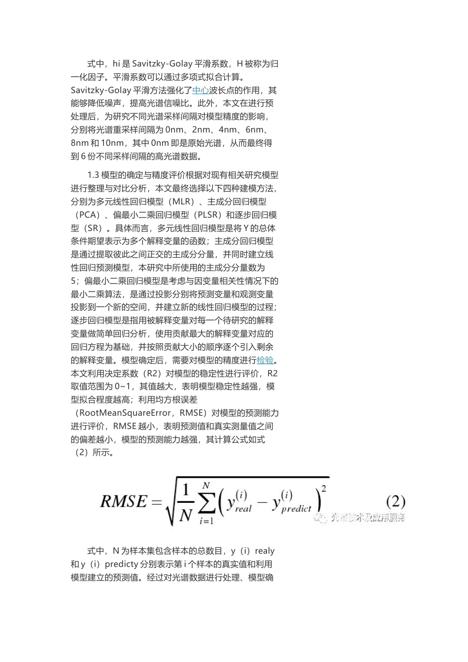 技术资料 碳酸盐岩岩性高光谱识别及模型精度研究-约3840字符.docx_第5页
