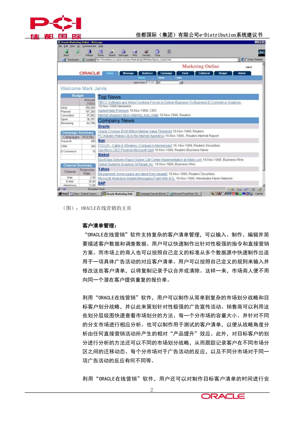 佳都国际CRM 产品的功能简介-约48831字符.doc_第2页