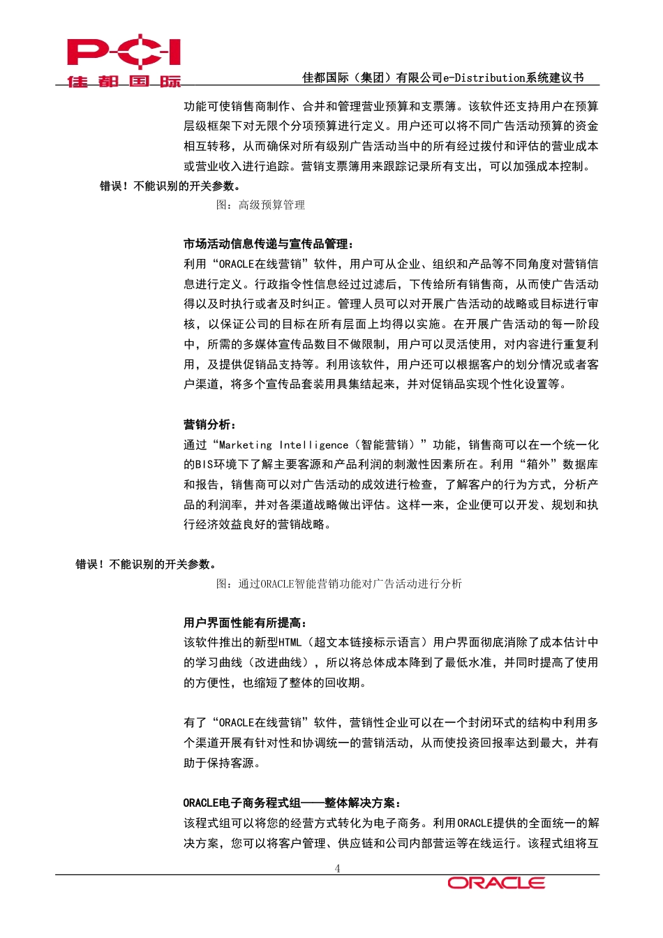 佳都国际CRM 产品的功能简介-约48831字符.doc_第4页