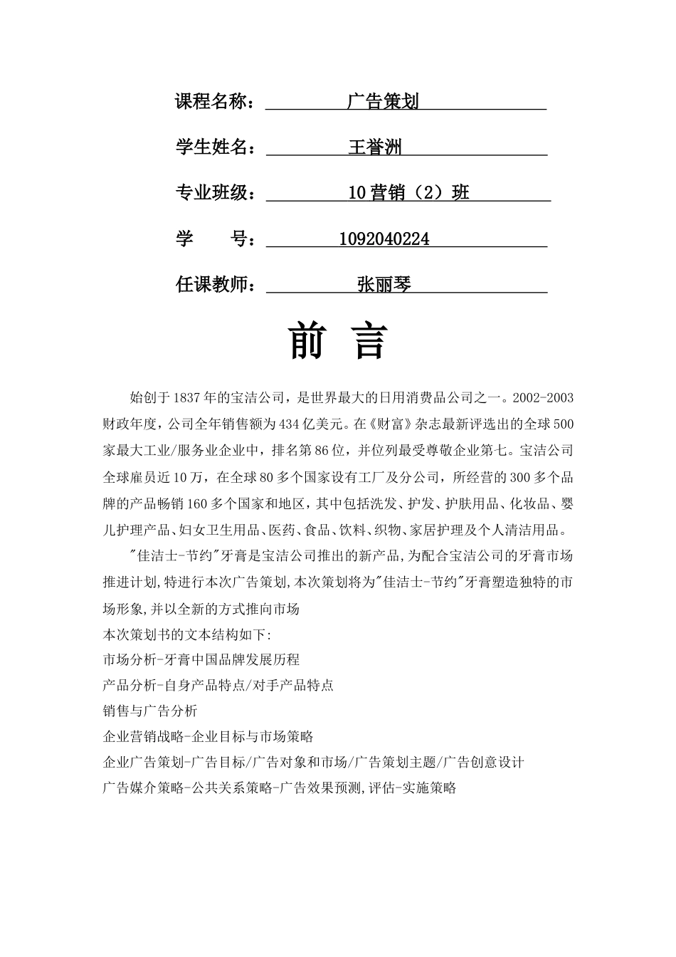 佳洁士牙膏广告策划书-约8819字符.doc_第2页