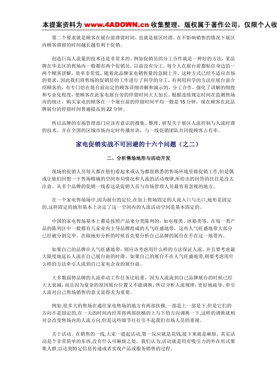 家电促销实战不可回避的十六个问题-约14167字符.doc_第2页