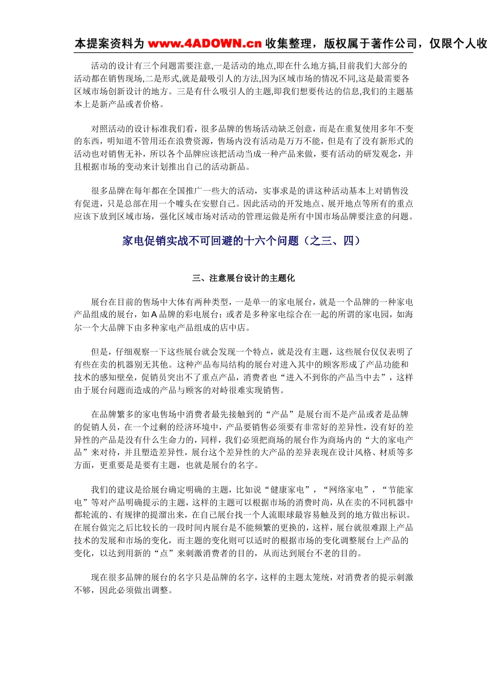 家电促销实战不可回避的十六个问题-约14167字符.doc_第3页