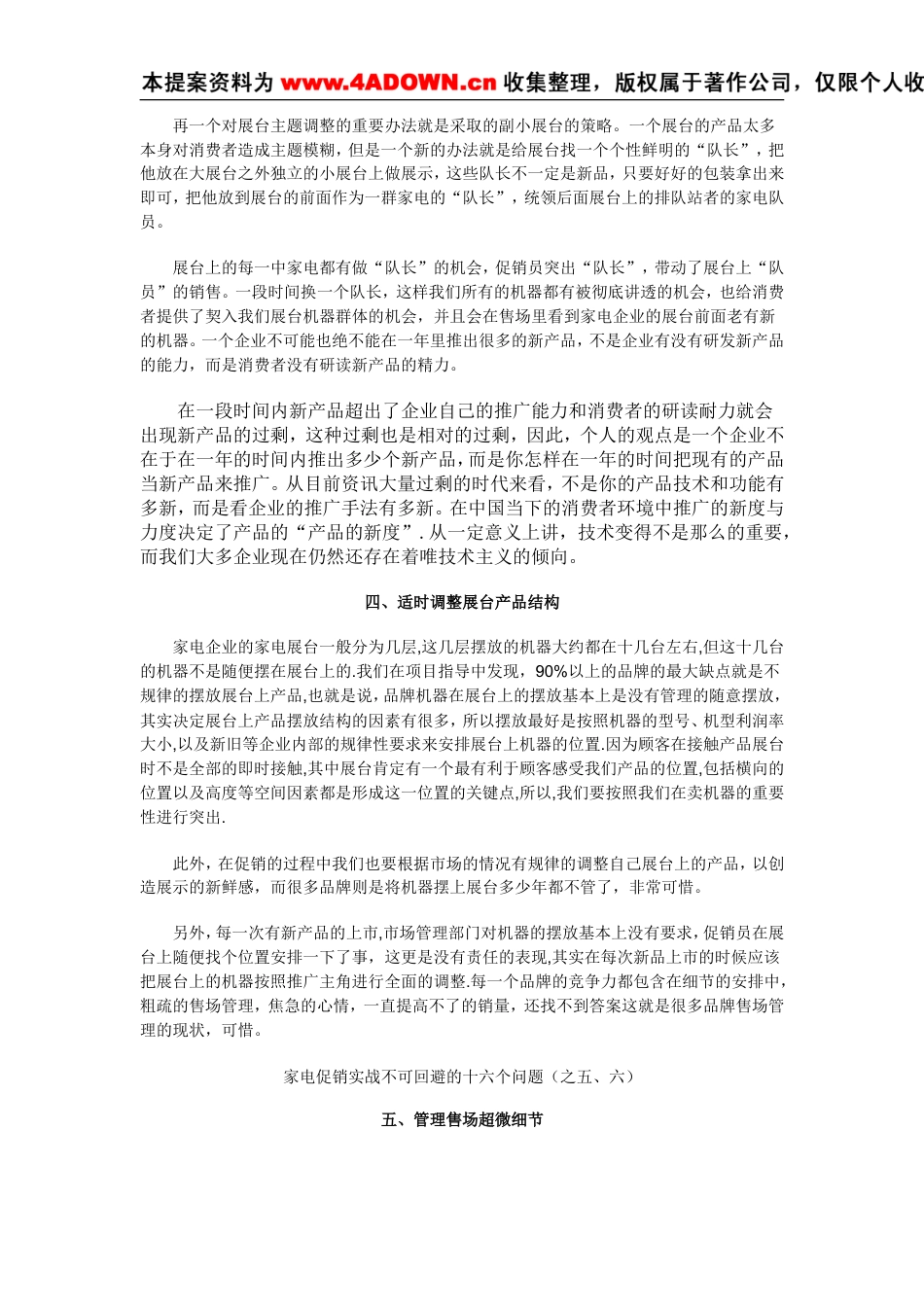 家电促销实战不可回避的十六个问题-约14167字符.doc_第4页