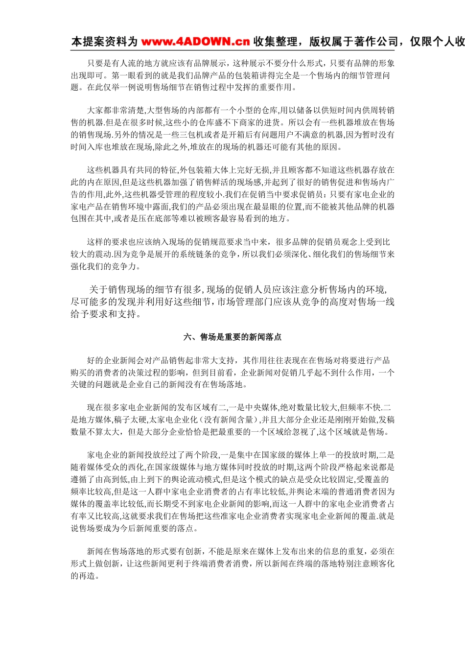 家电促销实战不可回避的十六个问题-约14167字符.doc_第5页