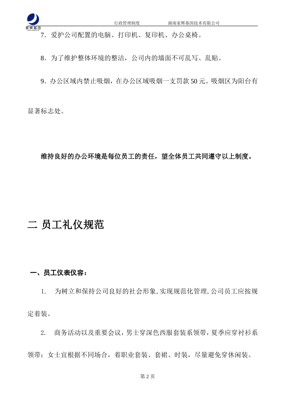 家辉行政管理制度0112-约14047字符.doc_第4页