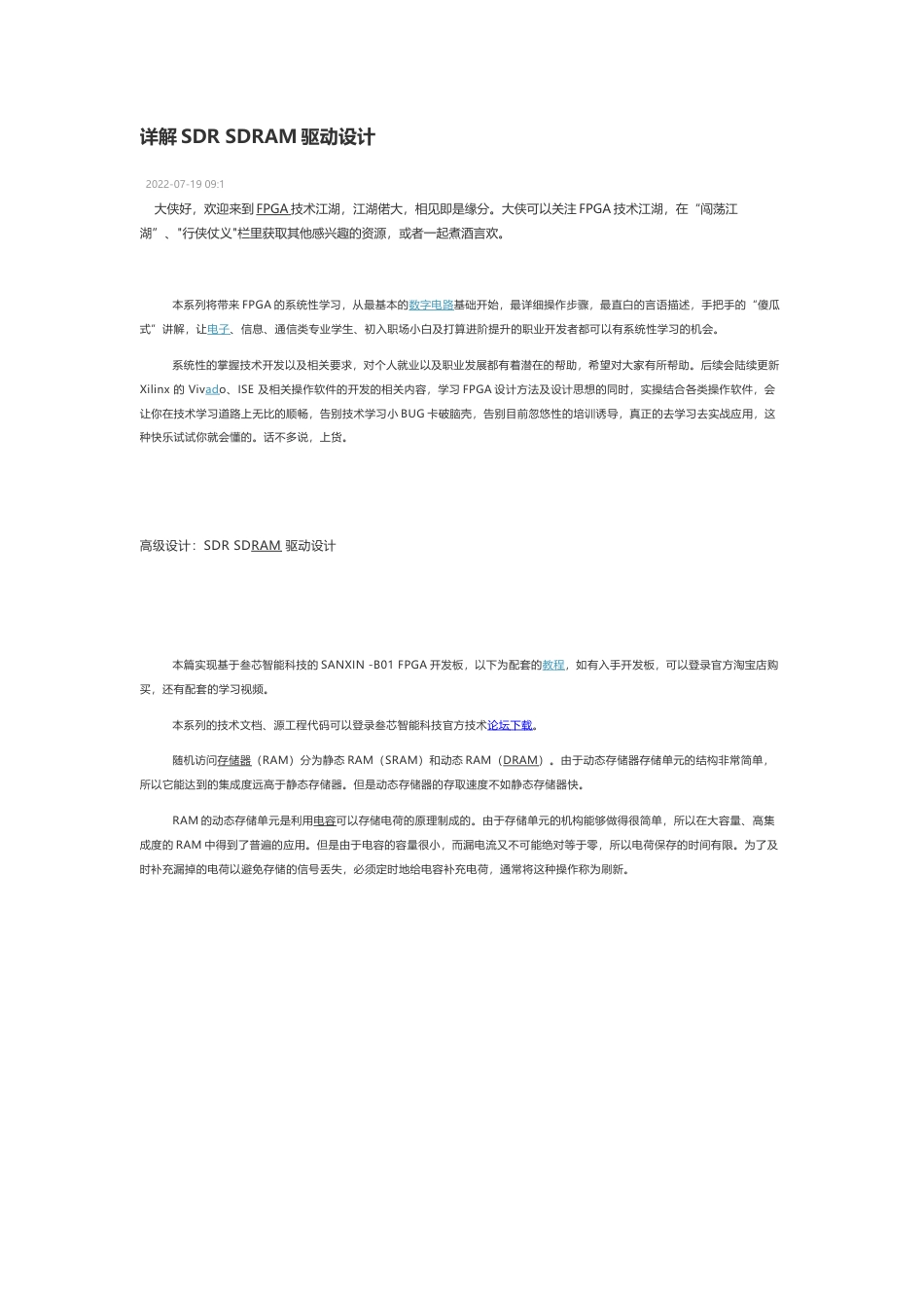 技术资料 详解SDR SDRAM驱动设计-约19180字符.docx_第1页