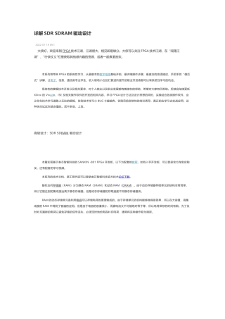 技术资料 详解SDR SDRAM驱动设计-约19180字符.docx