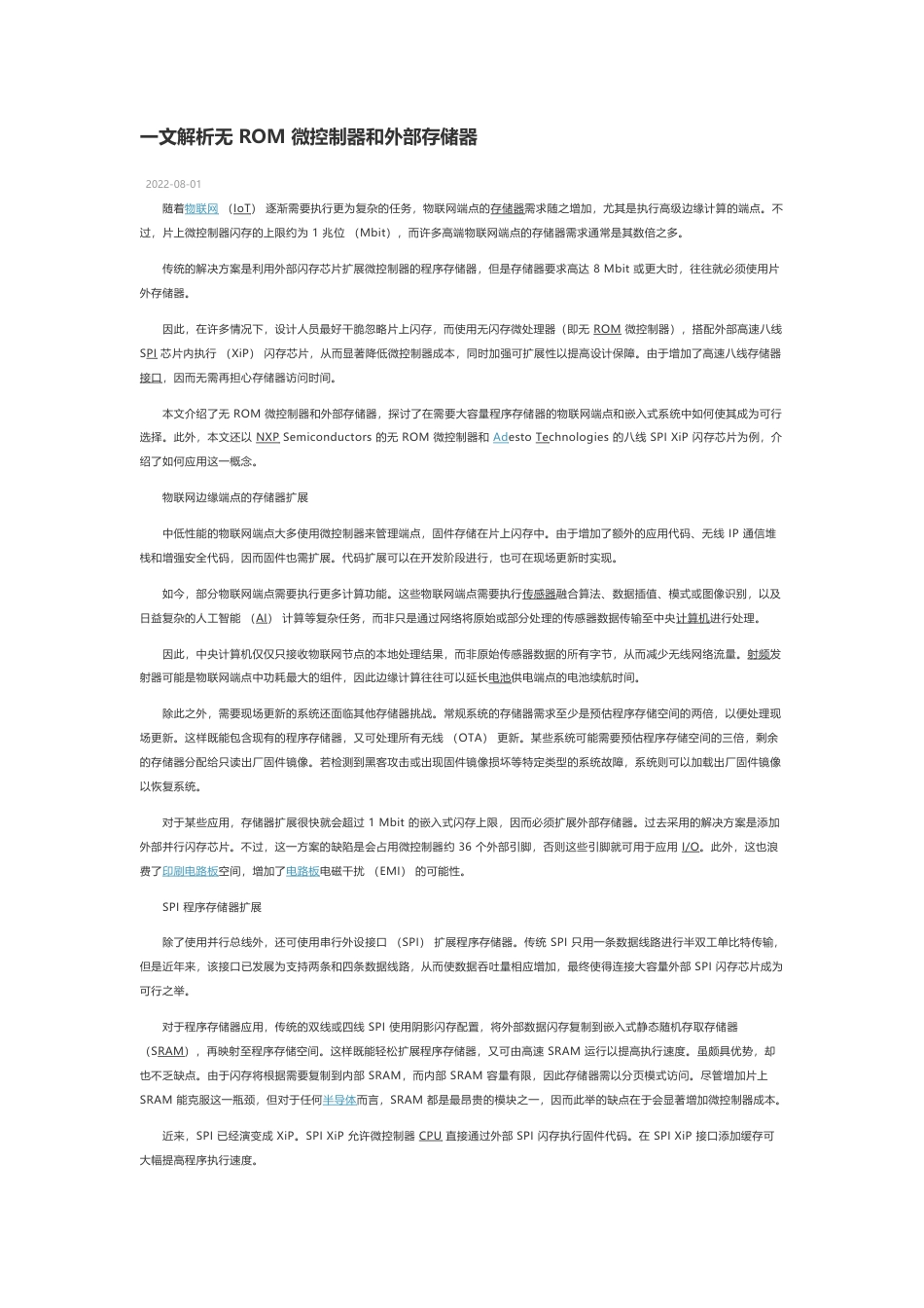 技术资料 一文解析无 ROM 微控制器和外部存储器-约3770字符.docx_第1页