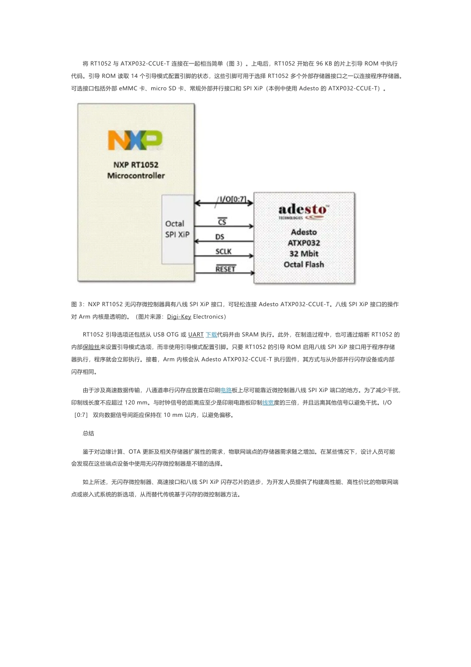 技术资料 一文解析无 ROM 微控制器和外部存储器-约3770字符.docx_第4页