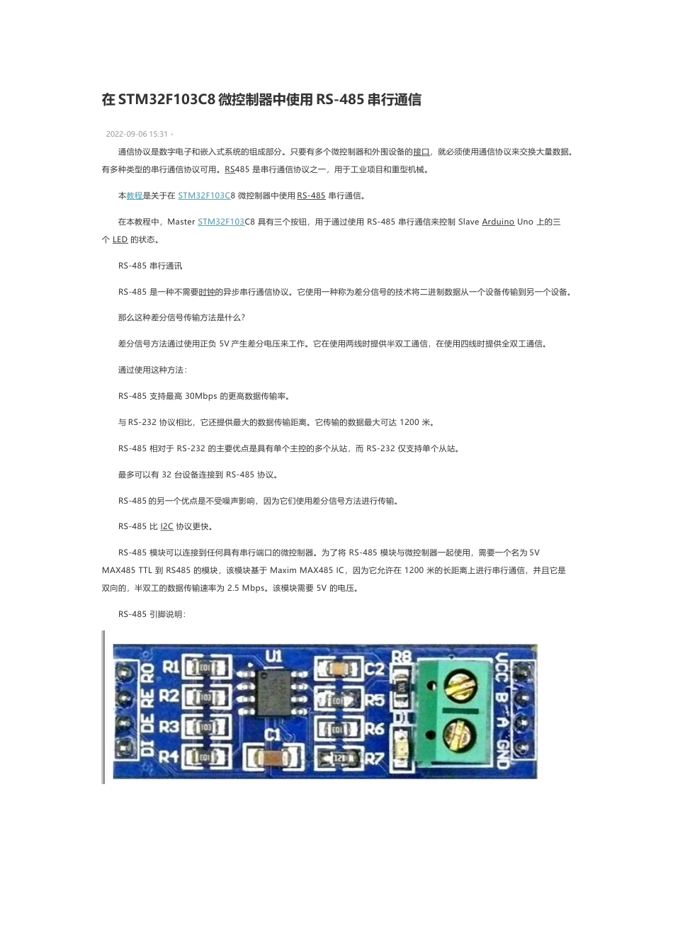 技术资料 在STM32F103C8微控制器中使用RS-485串行通信-约4048字符.docx_第1页