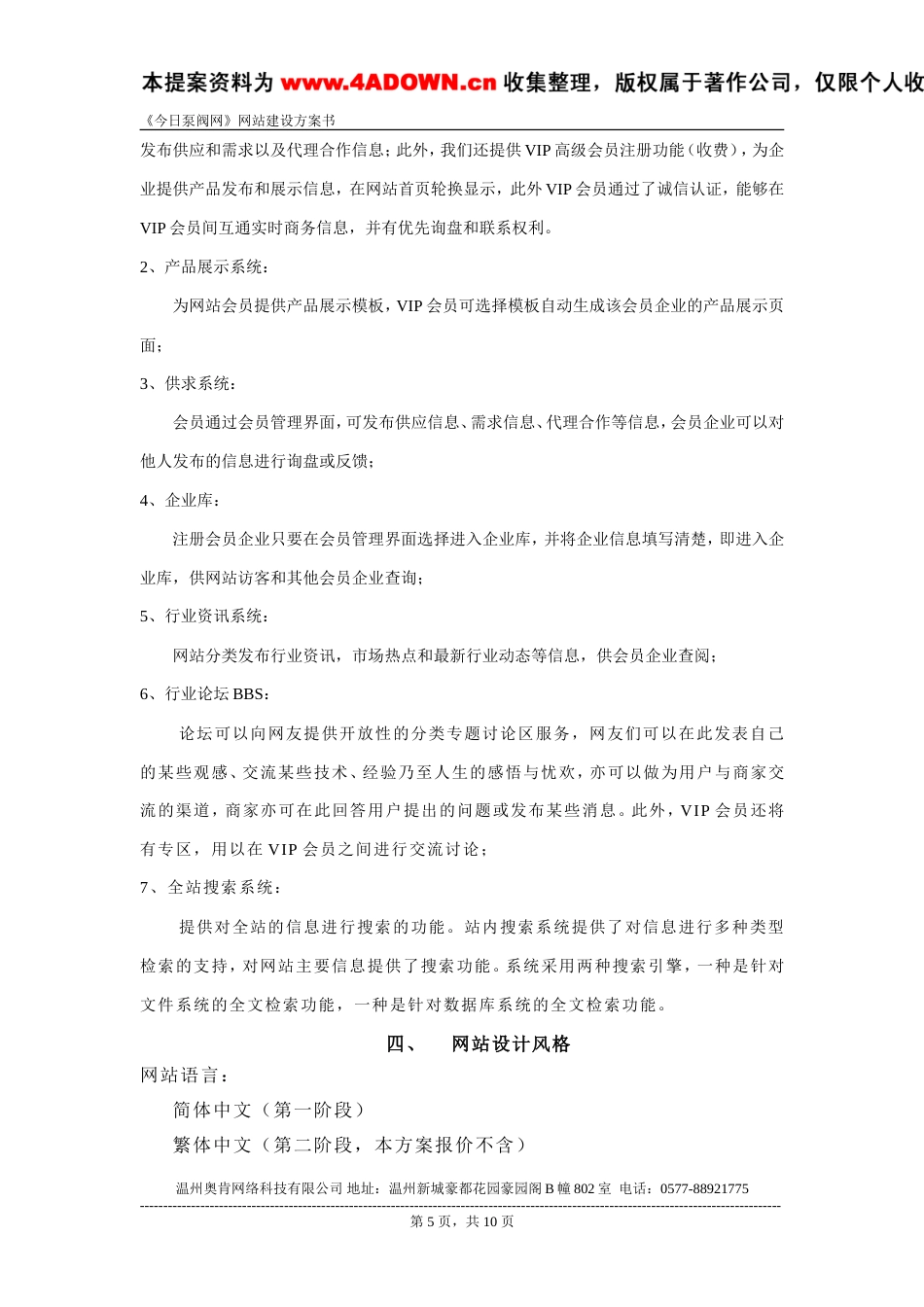 今日泵阀网项目方案书-约6157字符.doc_第5页