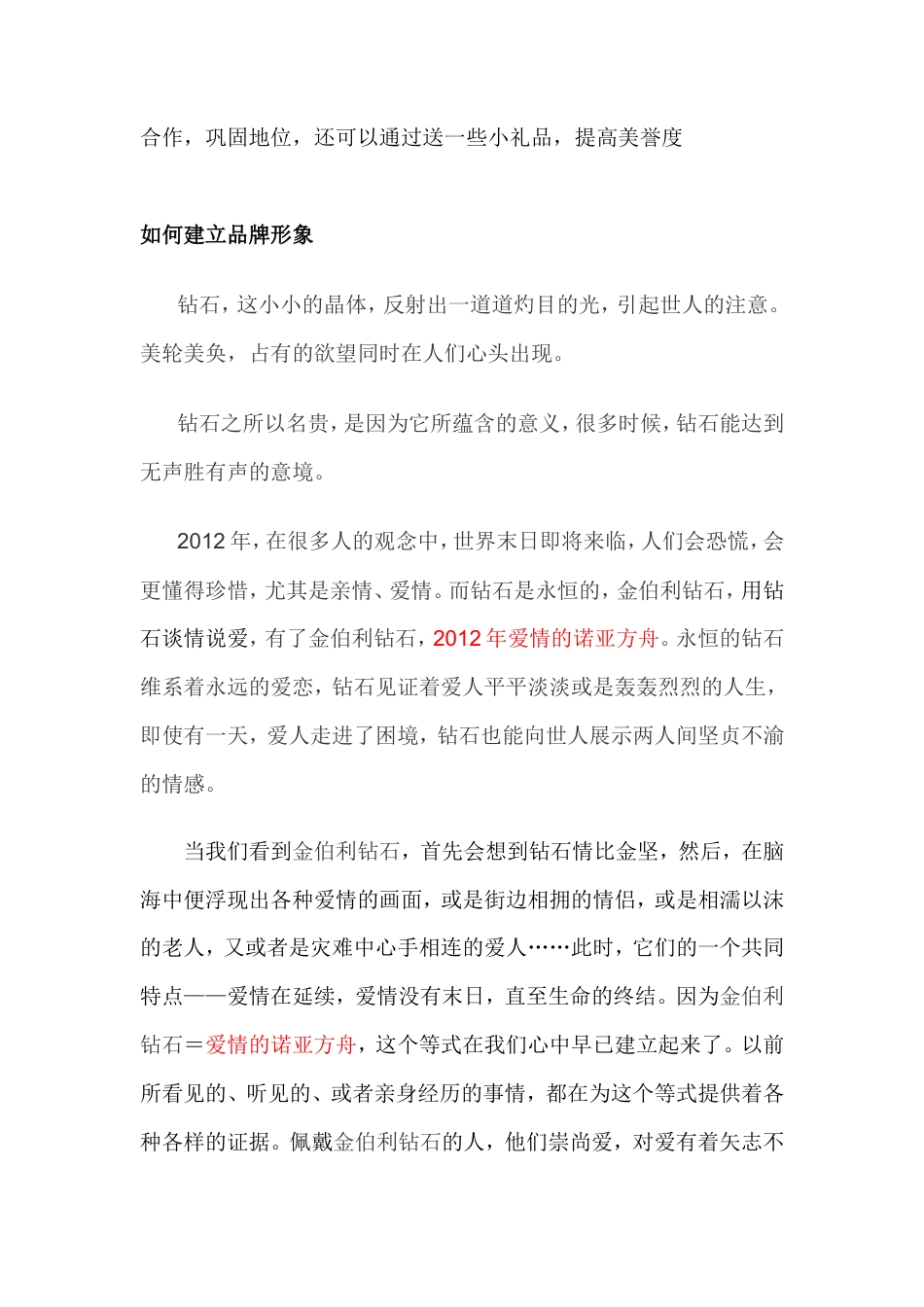 金伯利钻石公关活动-约3464字符.doc_第2页