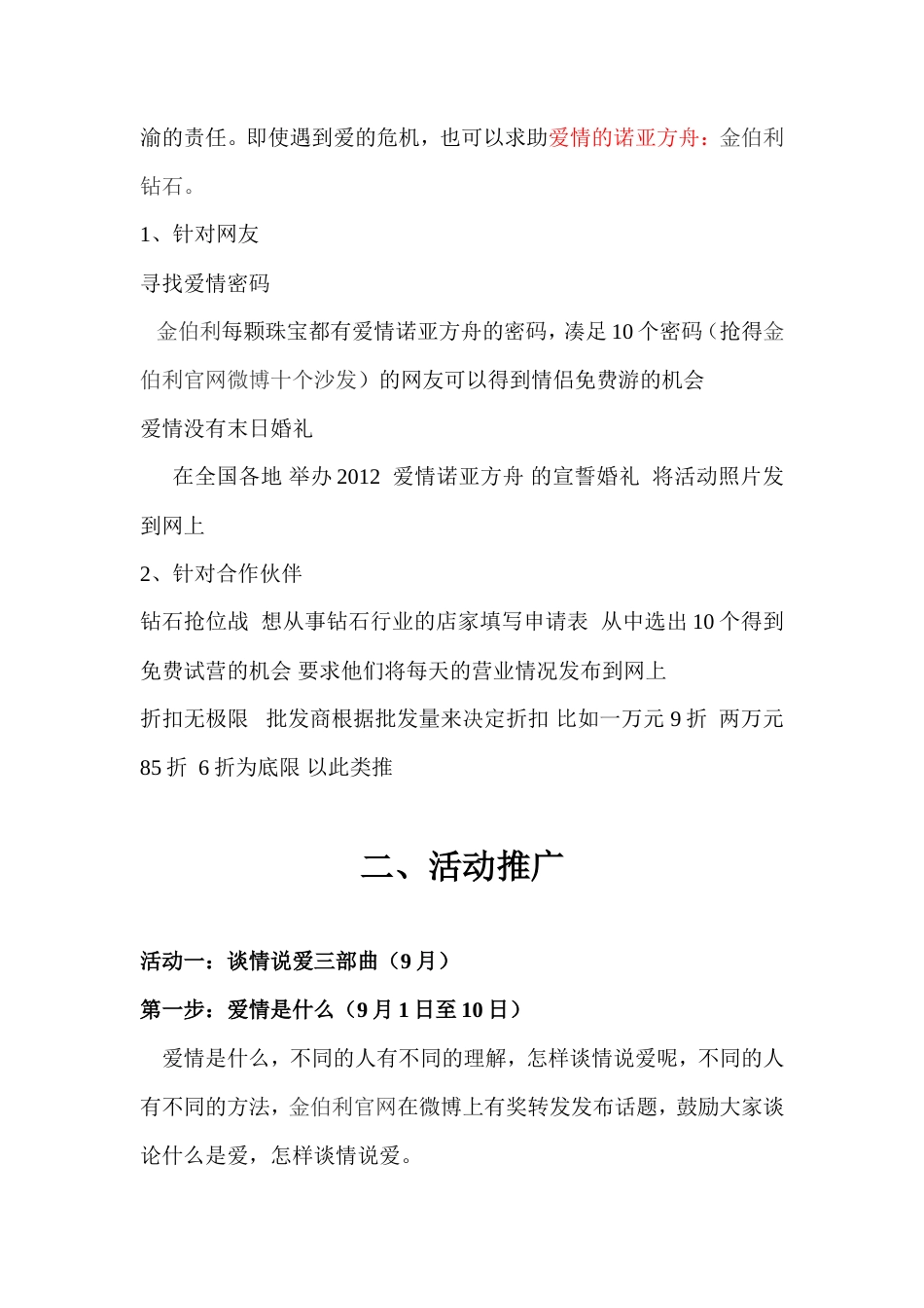 金伯利钻石公关活动-约3464字符.doc_第3页