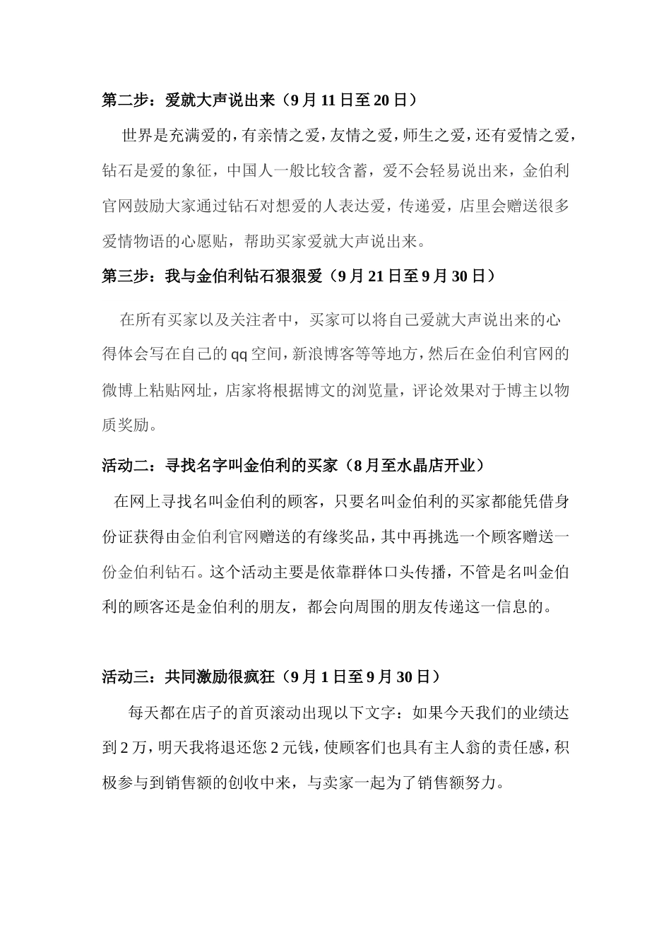 金伯利钻石公关活动-约3464字符.doc_第4页