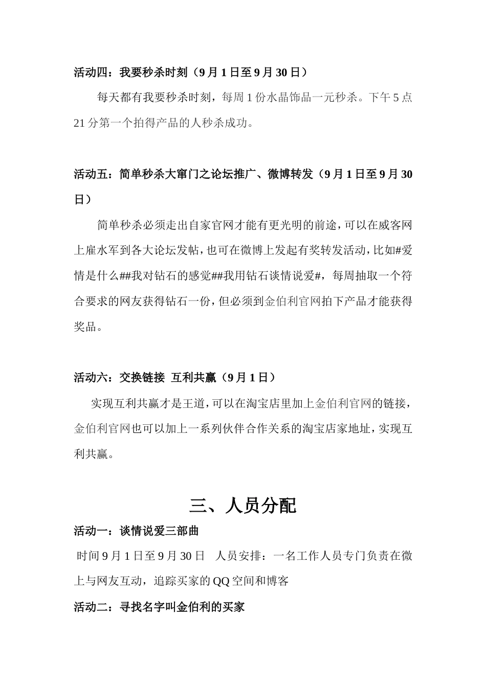 金伯利钻石公关活动-约3464字符.doc_第5页