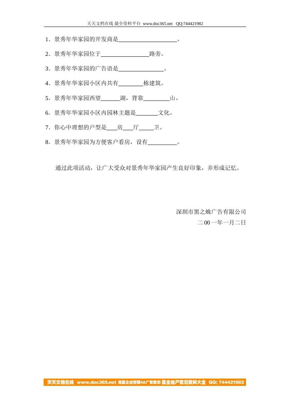 景秀年华家园活动规划-约557字符.doc_第2页