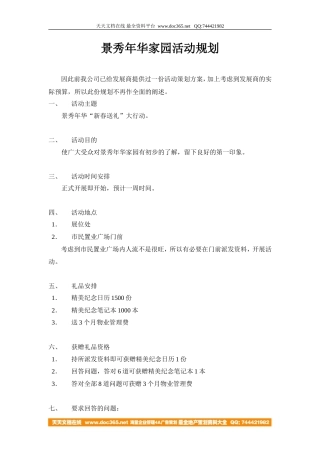 景秀年华家园活动规划-约557字符.doc