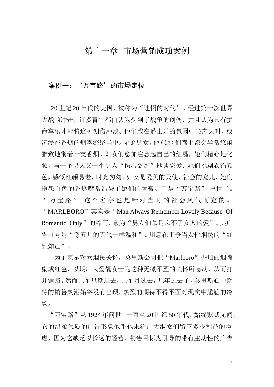 卷烟行业市场营销学（下册）-约77131字符.doc_第1页