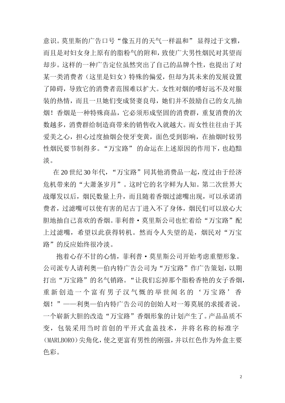 卷烟行业市场营销学（下册）-约77131字符.doc_第2页