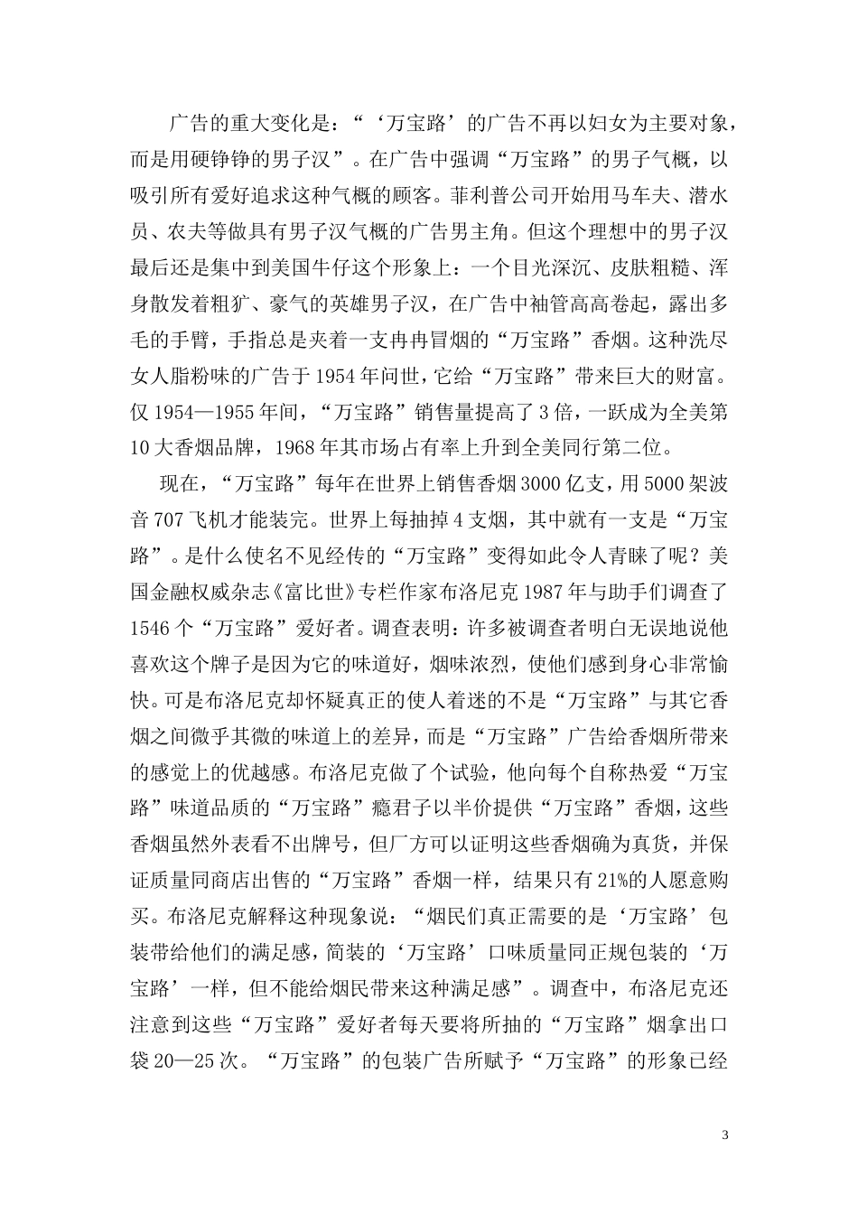 卷烟行业市场营销学（下册）-约77131字符.doc_第3页