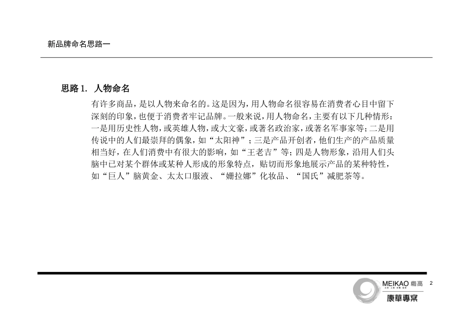 康华制药新品牌命名建议书-约2454字符.doc_第3页