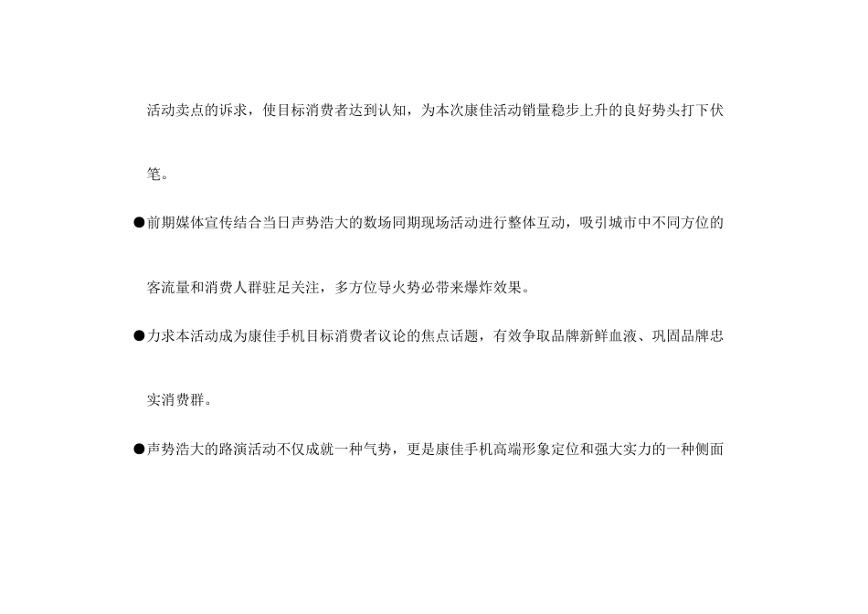 康佳手机-五一黄金周  黄金品牌黄金档-康佳手机豪礼天下行-约1605字符.doc_第3页