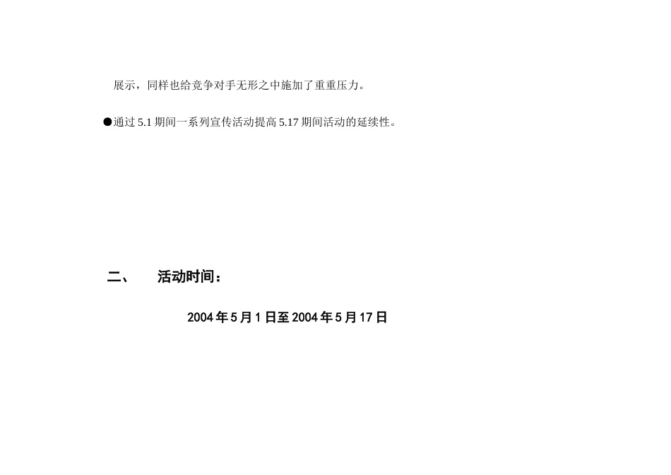 康佳手机-五一黄金周  黄金品牌黄金档-康佳手机豪礼天下行-约1605字符.doc_第4页