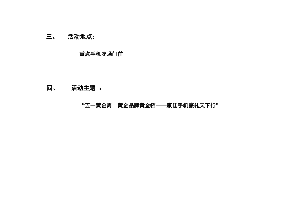康佳手机-五一黄金周  黄金品牌黄金档-康佳手机豪礼天下行-约1605字符.doc_第5页