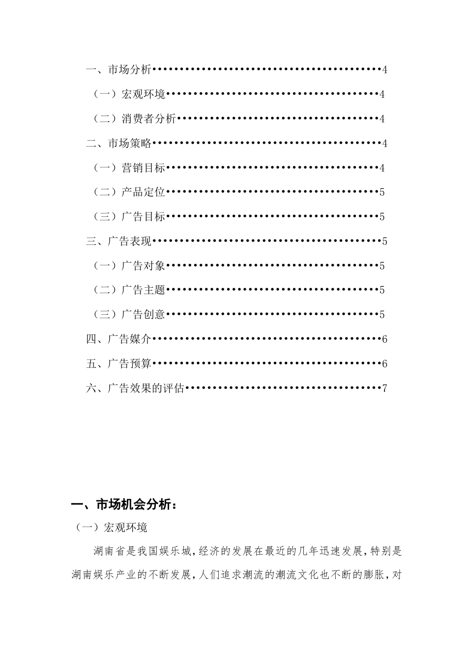 兰若香薰广告策划方案-约2547字符.doc_第3页