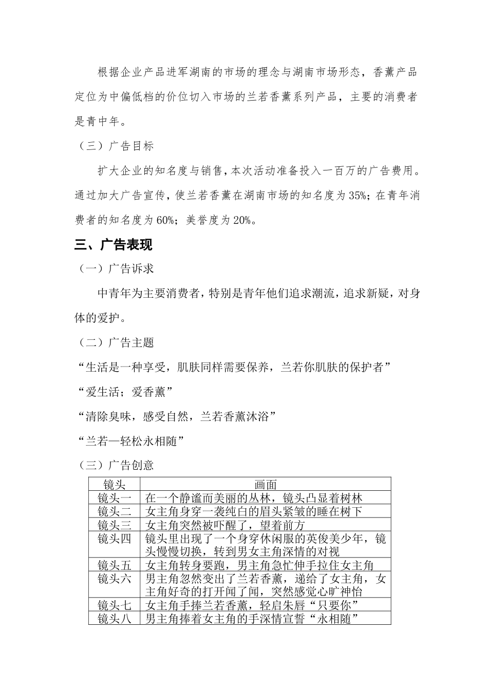 兰若香薰广告策划方案-约2547字符.doc_第5页