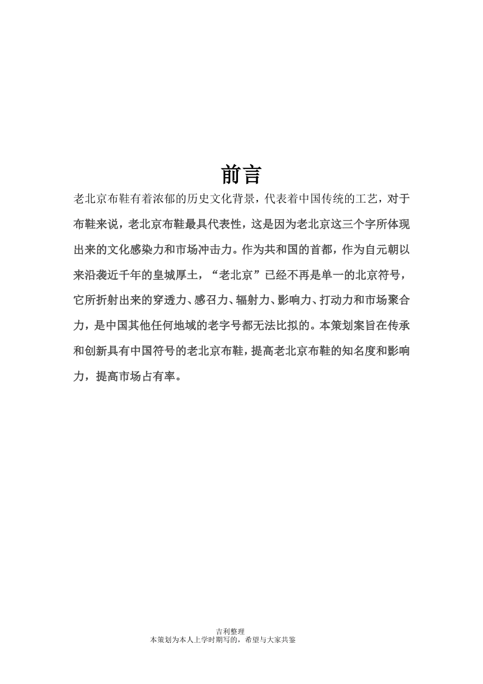 老北京布鞋广告策划书-约7669字符.doc_第3页