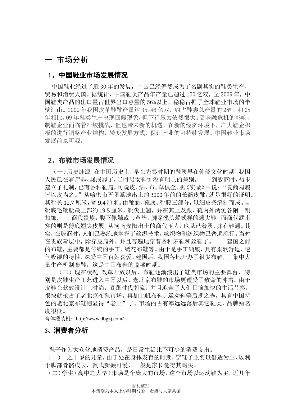 老北京布鞋广告策划书-约7669字符.doc_第4页