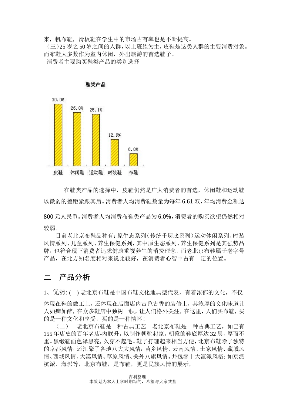 老北京布鞋广告策划书-约7669字符.doc_第5页