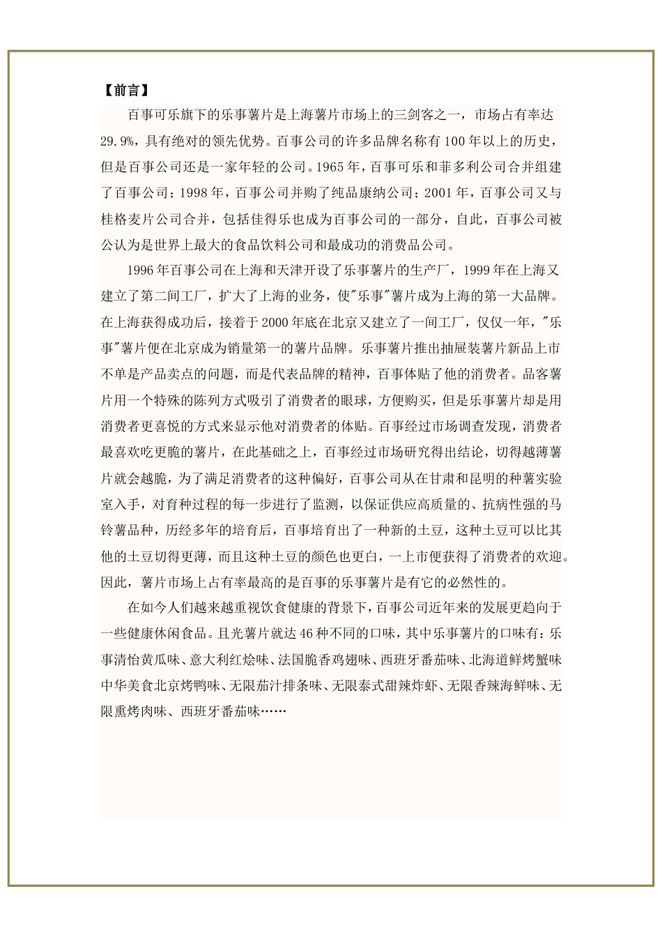 乐事系列产品广告策划-约7591字符.doc_第2页