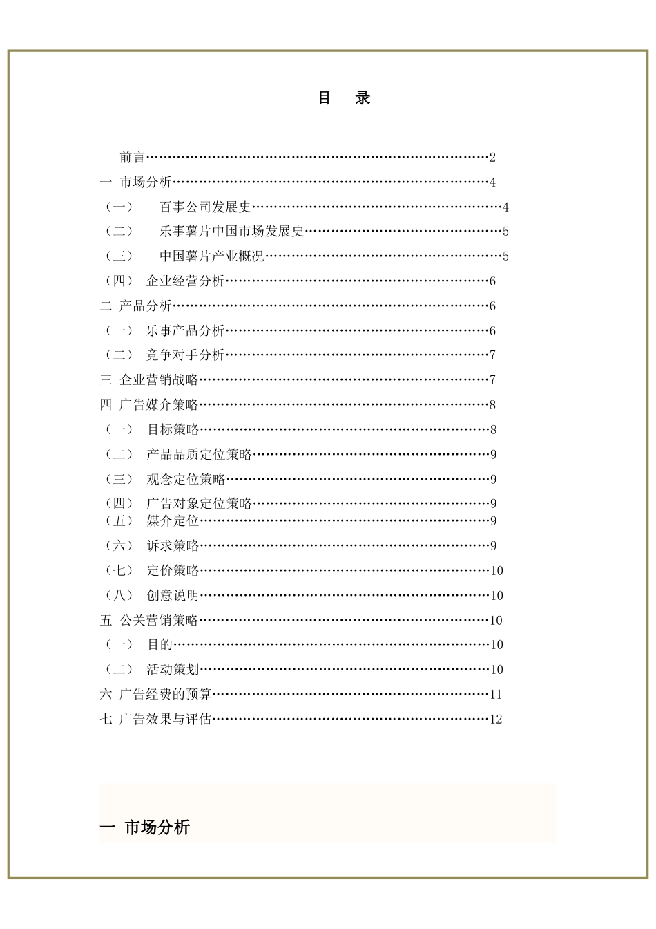 乐事系列产品广告策划-约7591字符.doc_第3页
