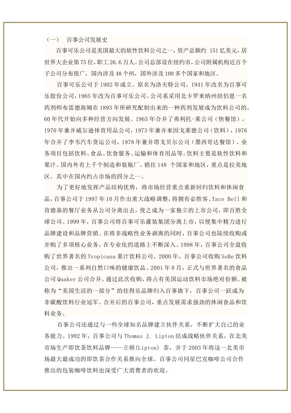 乐事系列产品广告策划-约7591字符.doc_第4页