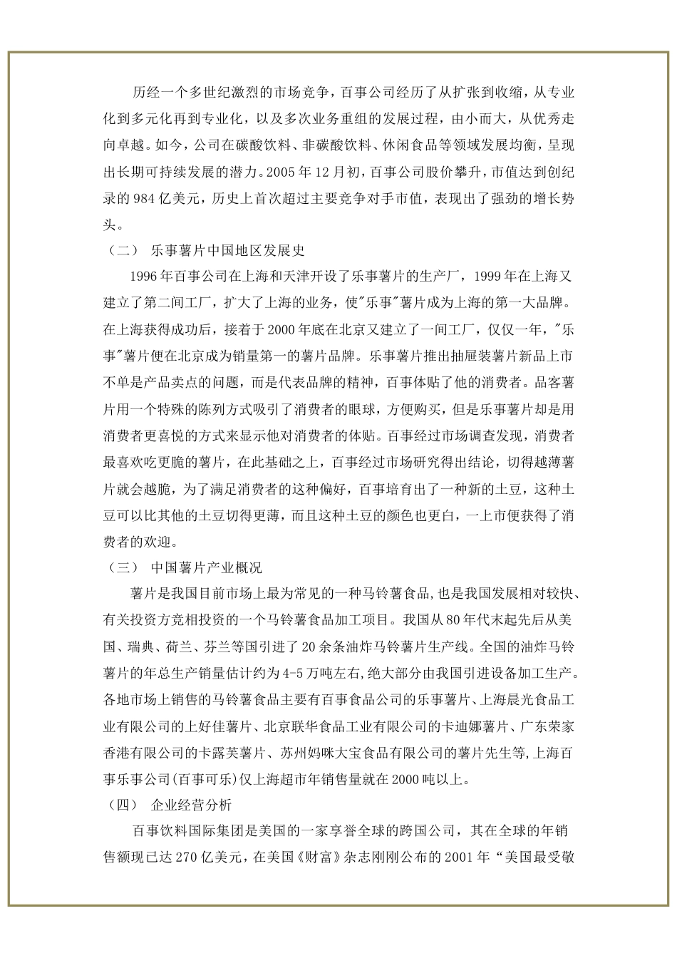 乐事系列产品广告策划-约7591字符.doc_第5页