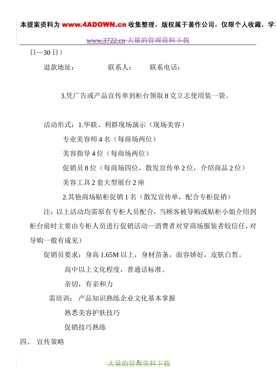 立志美丽素系列化妆品上市方案-约3136字符.doc_第5页