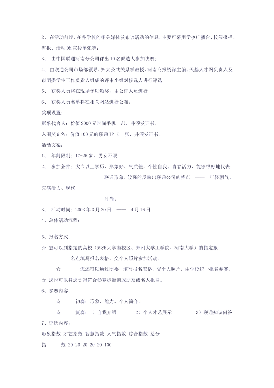 联通校园推广活动策划方案-约8189字符.doc_第4页